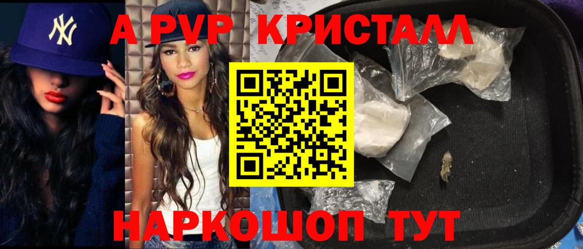 Alpha-PVP крисы CK  A-PVP VHQ  Волгодонск  Вход с VPN  что такое   A-PVP Соль 