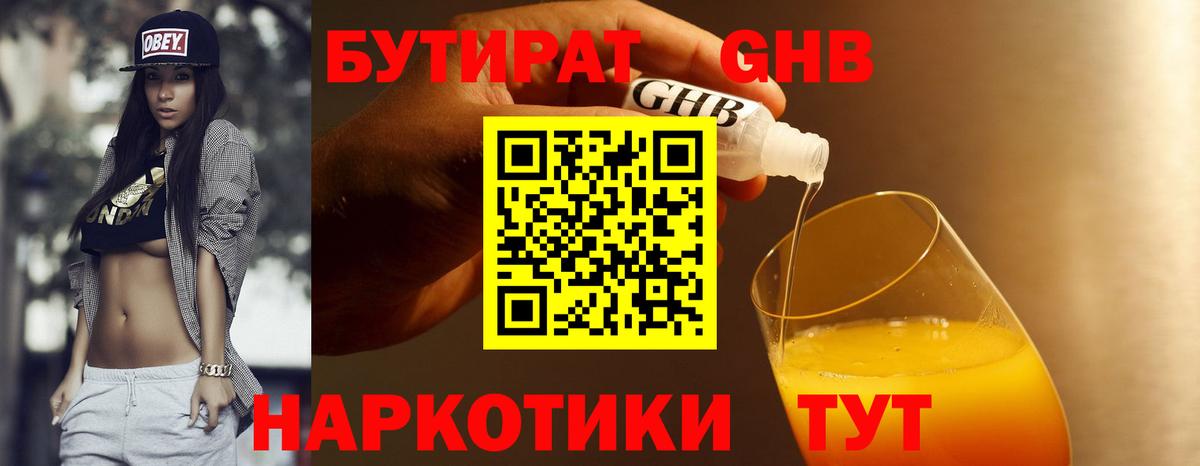 Бутират вода Волгодонск