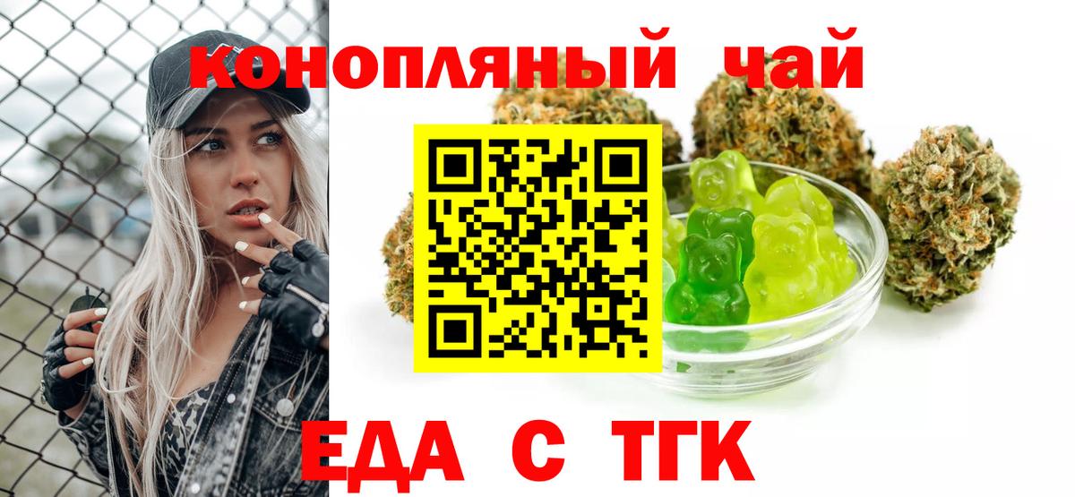Печенье с ТГК марихуана  Вход с VPN  Волгодонск 