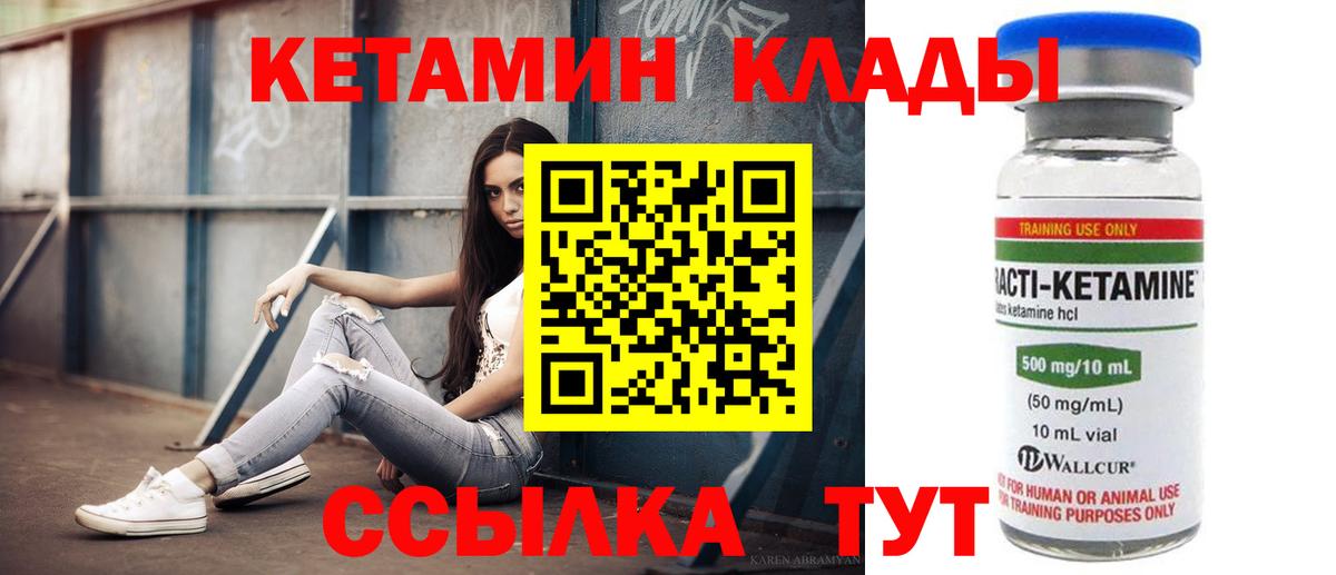 Кетамин VHQ Волгодонск