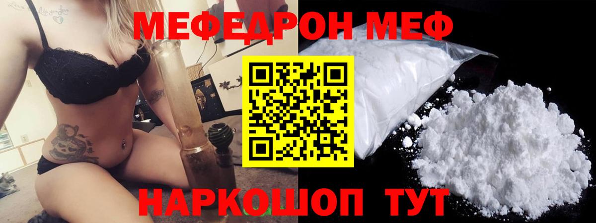 Волгодонск  МЕФ кристаллы  Мефедрон VHQ  Вход с VPN 