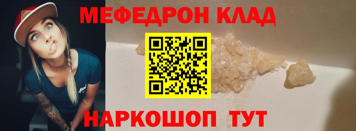 Меф кристаллы Волгодонск