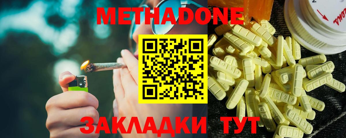 Волгодонск  МЕТАДОН VHQ  Вход с VPN 