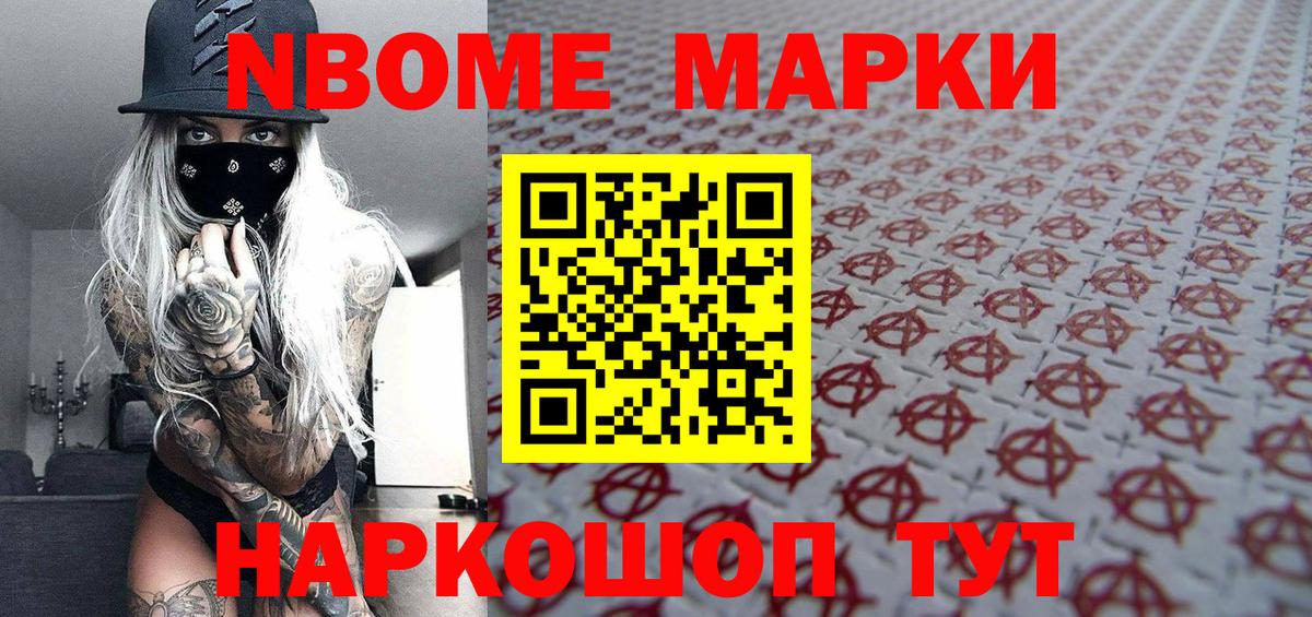 Марки 25I-NBOMe 1,8мг  Вход с VPN  Волгодонск 