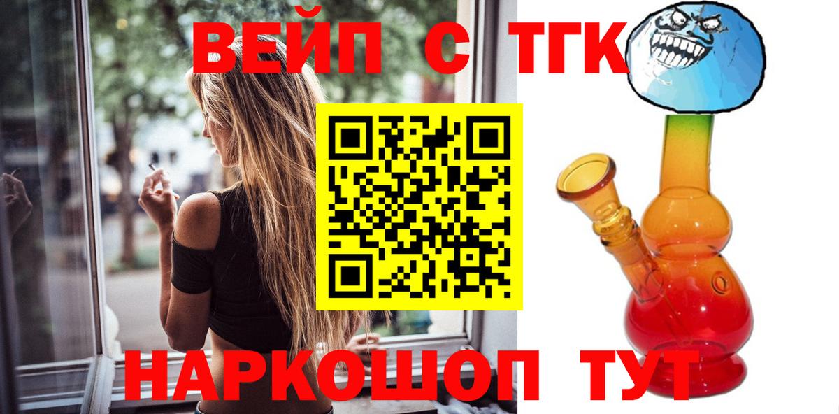 ТГК жижа Волгодонск