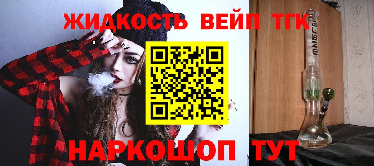 ТГК концентрат  Дистиллят ТГК вейп с тгк  Волгодонск  Вход с VPN 